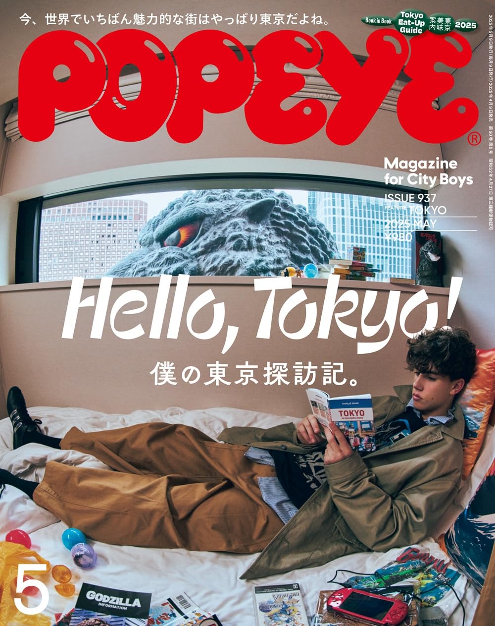POPEYE 2025年5月号